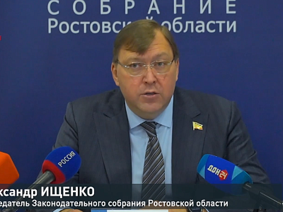 Пятое заседание Законодательного Собрания Ростовской области