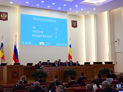 Тридцать второе заседание Законодательного Собрания Ростовской области