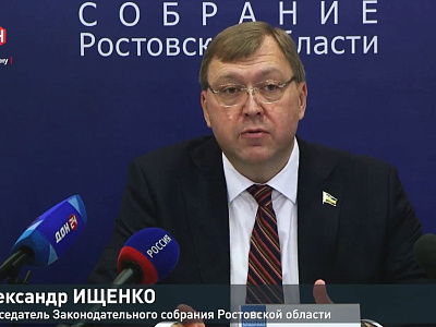 Восемнадцатое заседание Законодательного Собрания Ростовской области