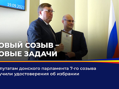 Депутатам донского парламента 7-го созыва вручили удостоверения об избрании