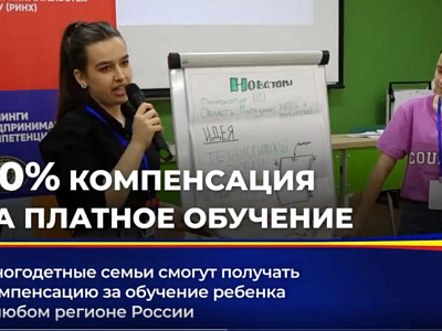Многодетные семьи смогут получать компенсацию за обучение ребенка в любом регионе