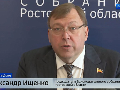Двадцать первое заседание Законодательного Собрания Ростовской области 