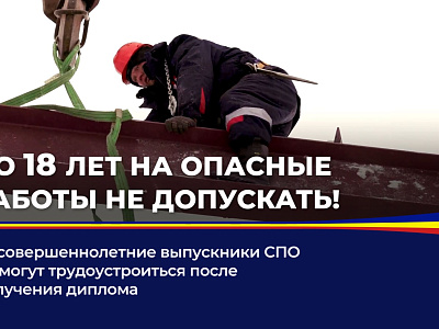 Несовершеннолетние выпускники СПО не могут трудоустроиться