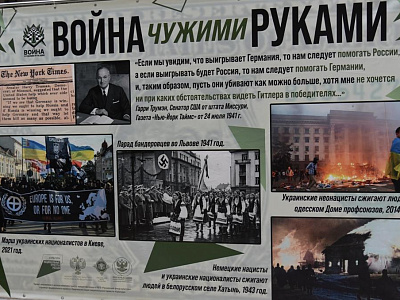 Презентация выставки «Война чужими руками»