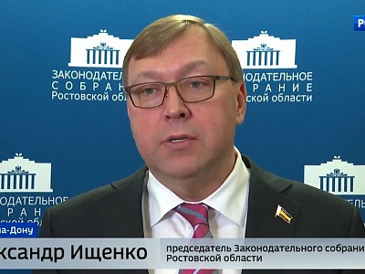 Итоги двадцать четвертого заседания Законодательного Собрания Ростовской области