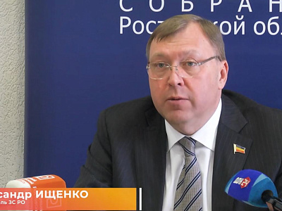 Семнадцатое заседание Законодательного Собрания Ростовской области