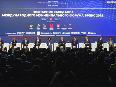 Александр Ищенко участвует в работе Международного муниципального форума БРИКС