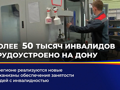В регионе реализуются новые механизмы обеспечения занятости людей с инвалидностью