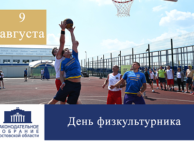 Поздравление с Днём физкультурника