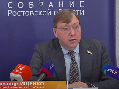 Пятое заседание Законодательного Собрания Ростовской области